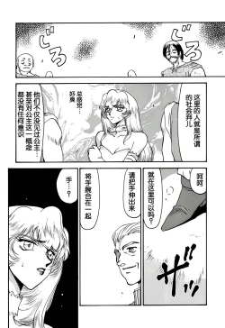 Page 14 of NISE Dragon Blood! 3.