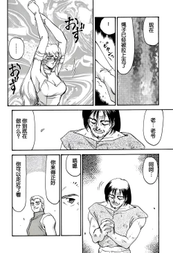 Page 16 of NISE Dragon Blood! 3.