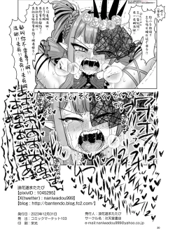 Page 30 of Chaldea Summer Anal Crisis!| 迦勒底夏日肛交与世界危机!