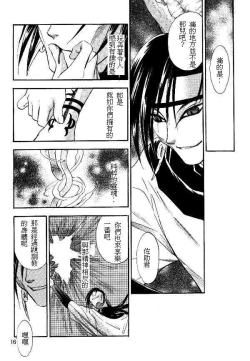 Page 14 of Manji Tomoe