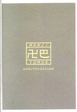 Page 41 of Manji Tomoe