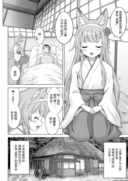 Page 10 of Kakuriyo no  "Ako" Zenpen
