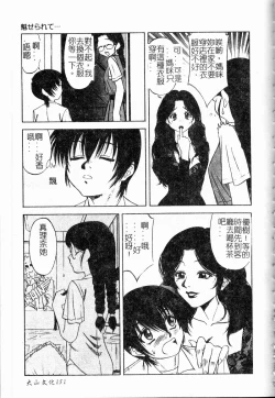Page 152 of Shigemi no Yuuwaku | 多重的誘惑
