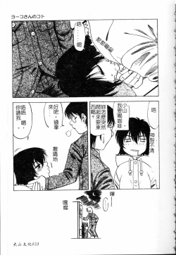 Page 24 of Shigemi no Yuuwaku | 多重的誘惑