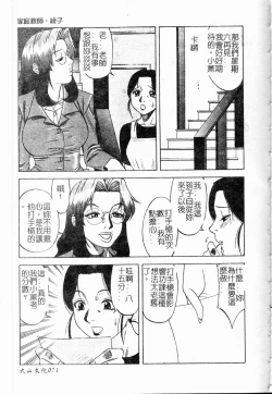Page 72 of Shigemi no Yuuwaku | 多重的誘惑