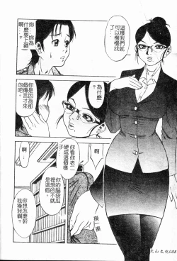 Page 89 of Shigemi no Yuuwaku | 多重的誘惑