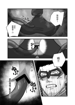 Page 16 of Ojisan Hero Shokushu ni Tsukamari Sakusei Jigoku!? | 大叔英雄被触手抓住的榨精地狱!?