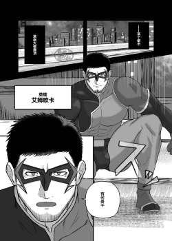 Page 3 of Ojisan Hero Shokushu ni Tsukamari Sakusei Jigoku!? | 大叔英雄被触手抓住的榨精地狱!?