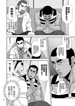 Page 26 of Natsu no Takuhai Spirits!!| 夏日快递精神!! ~把爱和货物都送给你!～