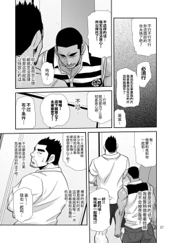 Page 27 of Natsu no Takuhai Spirits!!| 夏日快递精神!! ~把爱和货物都送给你!～