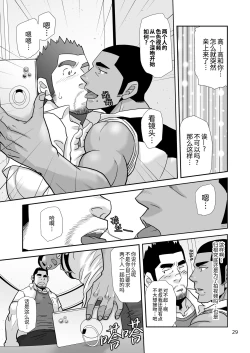 Page 29 of Natsu no Takuhai Spirits!!| 夏日快递精神!! ~把爱和货物都送给你!～