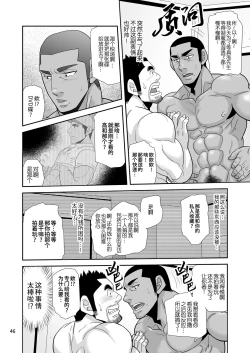 Page 46 of Natsu no Takuhai Spirits!!| 夏日快递精神!! ~把爱和货物都送给你!～