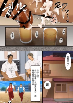 Page 19 of Nonke Tomodachi | 两个直男的性学习