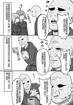 Page 3 of Iemoto Jigoken: The Stain Birth Arc