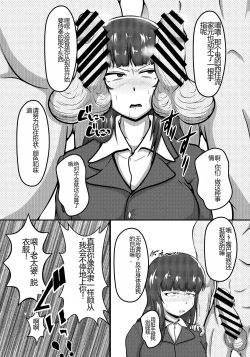 Page 5 of Iemoto Jigoken: The Stain Birth Arc