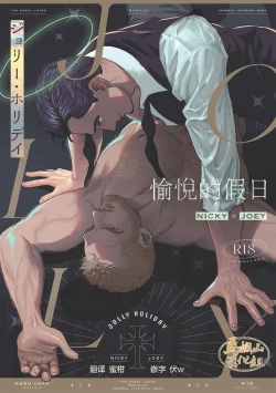 Page 1 of JOLLY HOLIDAY | 愉悦的假日