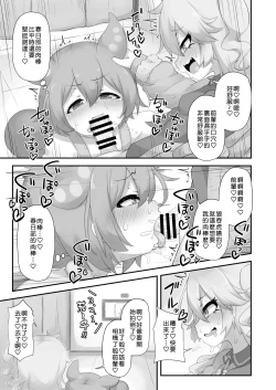 Page 24 of Nanka Haeteru noda!? | 有什么長出來了喏噠!?