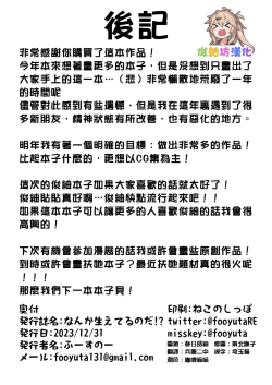 Page 27 of Nanka Haeteru noda!? | 有什么長出來了喏噠!?