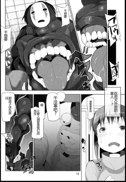 Page 18 of Sen to Chihiro to Ryoujoku no Yuya Ishukan Jigoku no Hibi