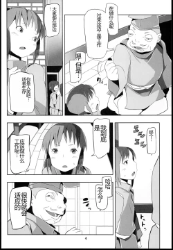 Page 4 of Sen to Chihiro to Ryoujoku no Yuya Ishukan Jigoku no Hibi