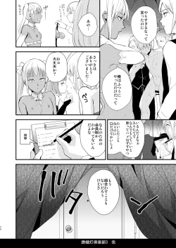 Page 73 of Yuugatou Club Soushuuhen