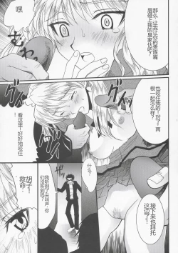 Page 10 of Yakumo Eri Inzetsu Jigoku