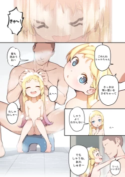 Page 19 of Chiisana Hanayome