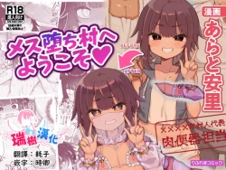 Page 1 of Mesu Ochi Mura e Youkoso