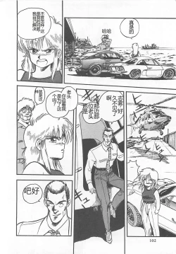 Page 105 of Tamonzen Zigoku Rounin