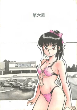 Page 80 of Tamonzen Zigoku Rounin