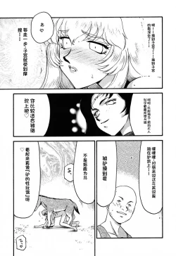 Page 100 of NISE Dragon Blood! 9-20