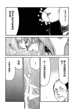 Page 109 of NISE Dragon Blood! 9-20