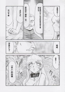 Page 208 of NISE Dragon Blood! 9-20