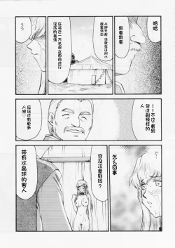 Page 222 of NISE Dragon Blood! 9-20