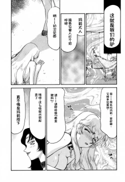 Page 81 of NISE Dragon Blood! 9-20