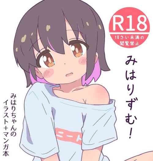 [PlagFlag Kenkyuujo (Hatahuta)] Miharism! (Onii-chan wa Oshimai!)