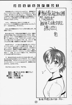 Page 24 of Hagotae no nai Tai 2Chu!