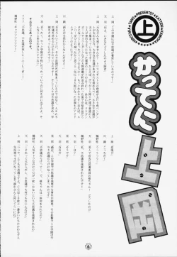 Page 7 of Hagotae no nai Tai 2Chu!