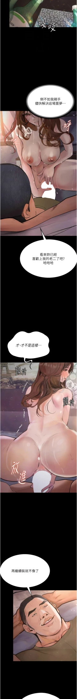 Page 104 of 堕落物语 | 墮落物語1-11