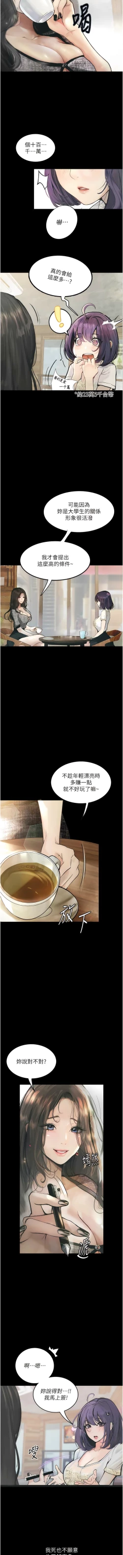 Page 147 of 堕落物语 | 墮落物語1-11