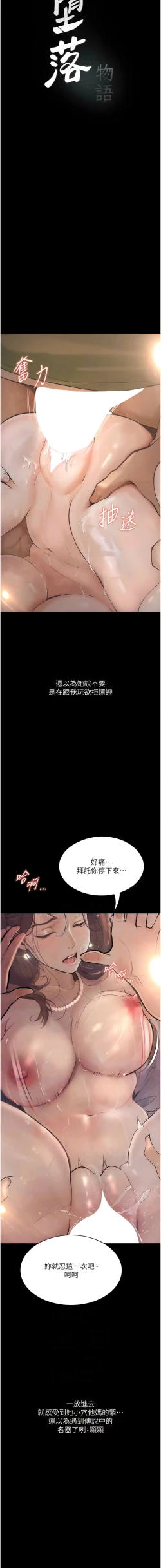 Page 95 of 堕落物语 | 墮落物語1-11