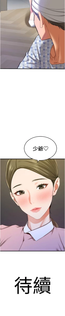 Page 102 of 地表最屌臥底幹員 | 地表最屌卧底干员 1-16