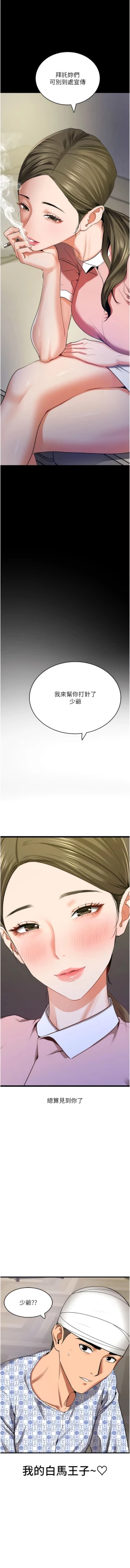 Page 105 of 地表最屌臥底幹員 | 地表最屌卧底干员 1-16