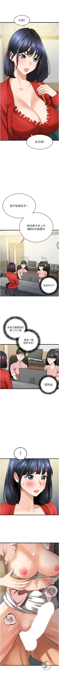 Page 116 of 地表最屌臥底幹員 | 地表最屌卧底干员 1-16