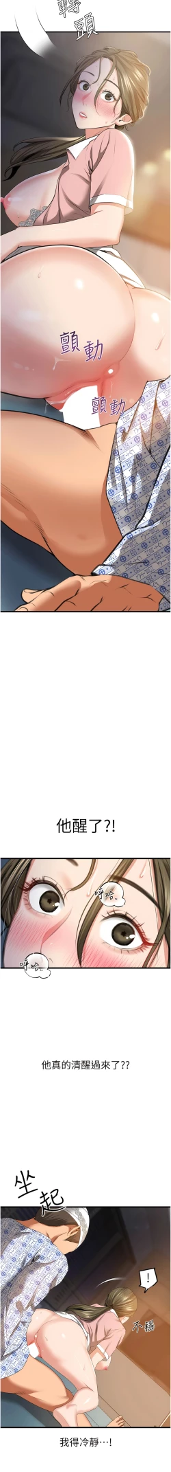 Page 123 of 地表最屌臥底幹員 | 地表最屌卧底干员 1-16