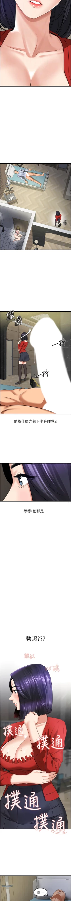 Page 133 of 地表最屌臥底幹員 | 地表最屌卧底干员 1-16