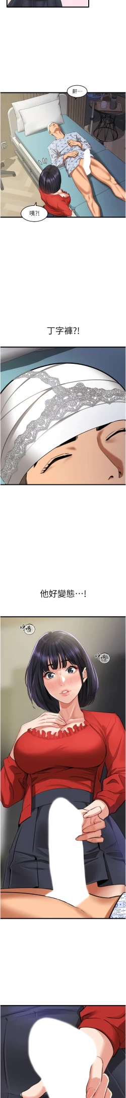 Page 136 of 地表最屌臥底幹員 | 地表最屌卧底干员 1-16