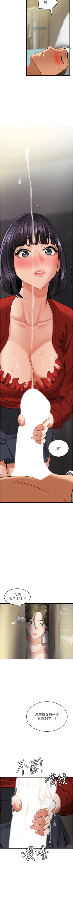 Page 138 of 地表最屌臥底幹員 | 地表最屌卧底干员 1-16