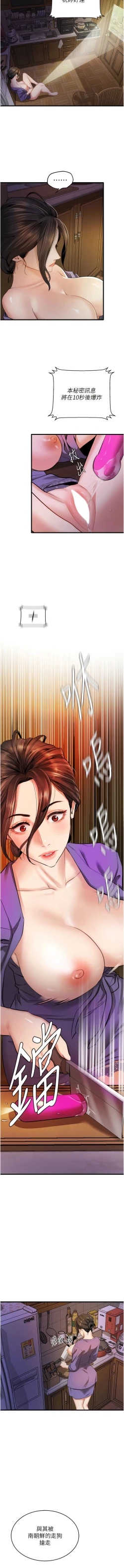 Page 149 of 地表最屌臥底幹員 | 地表最屌卧底干员 1-16