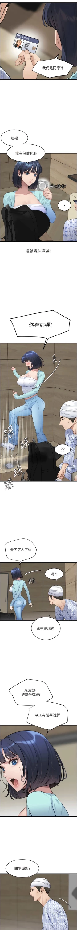 Page 156 of 地表最屌臥底幹員 | 地表最屌卧底干员 1-16